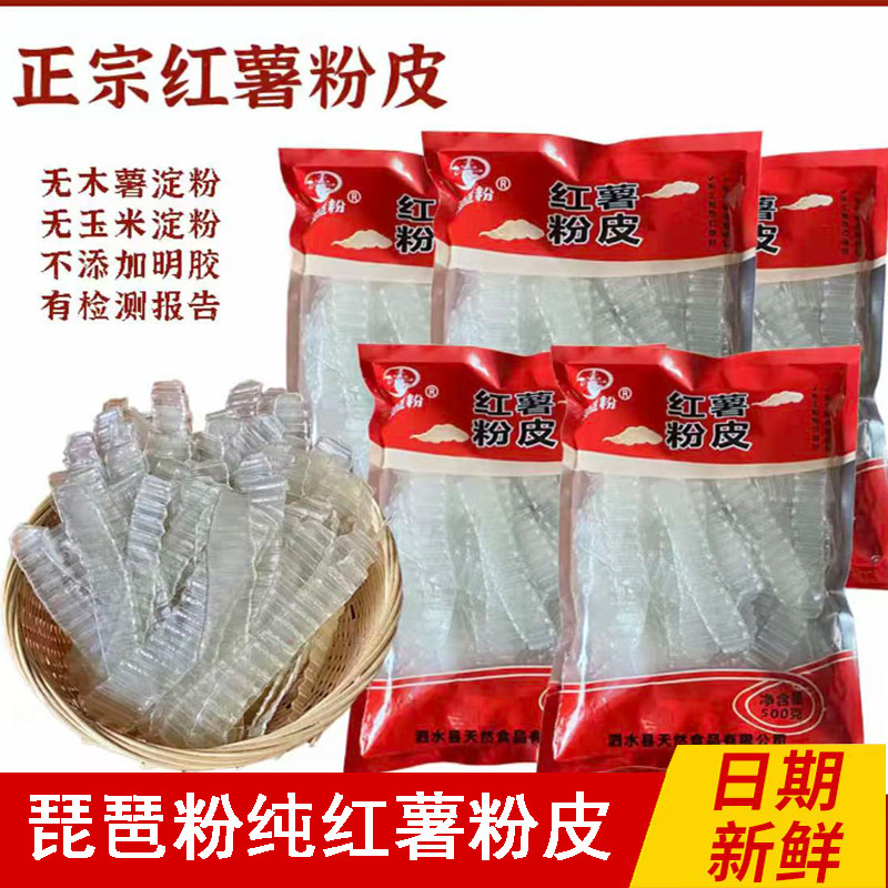 【500克/罐】琵琶粉纯红薯粉皮鲜香Q弹滑软劲道代餐速食