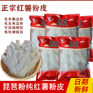 【500克/袋】琵琶粉纯红薯粉皮鲜香Q弹滑软劲道代餐速食