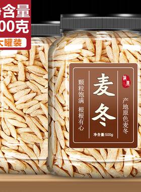 麦冬中药饮片500克特级正品中药材官方旗舰店野生麦东冬麦泡水喝