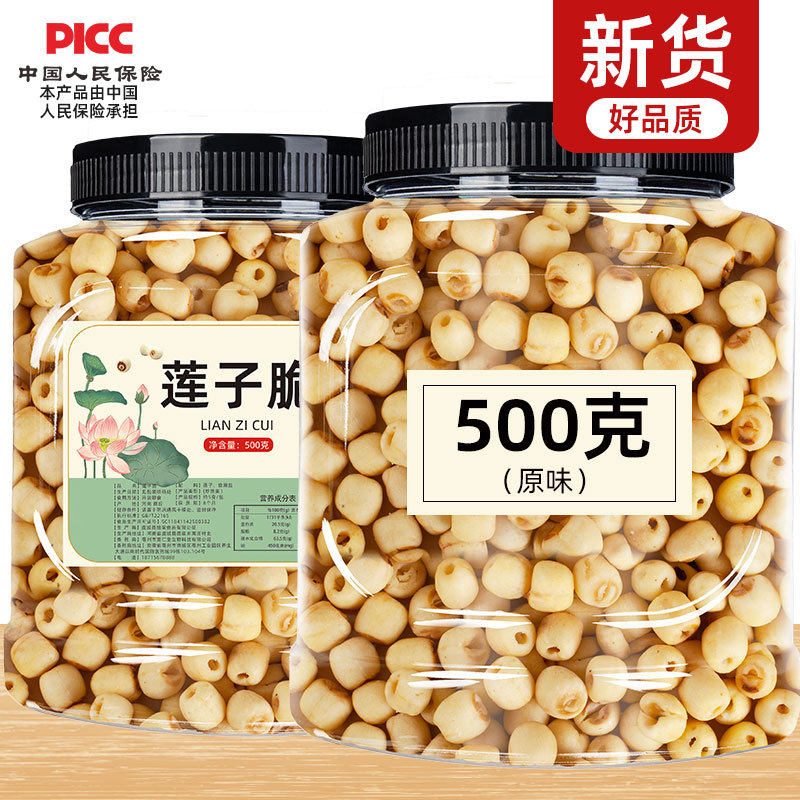 即食香酥莲子脆500g官方旗舰店开袋原味咸香椒盐去芯脱水果干零食