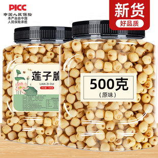 即食香酥莲子脆500g官方旗舰店开袋原味咸香椒盐去芯脱水果干零食