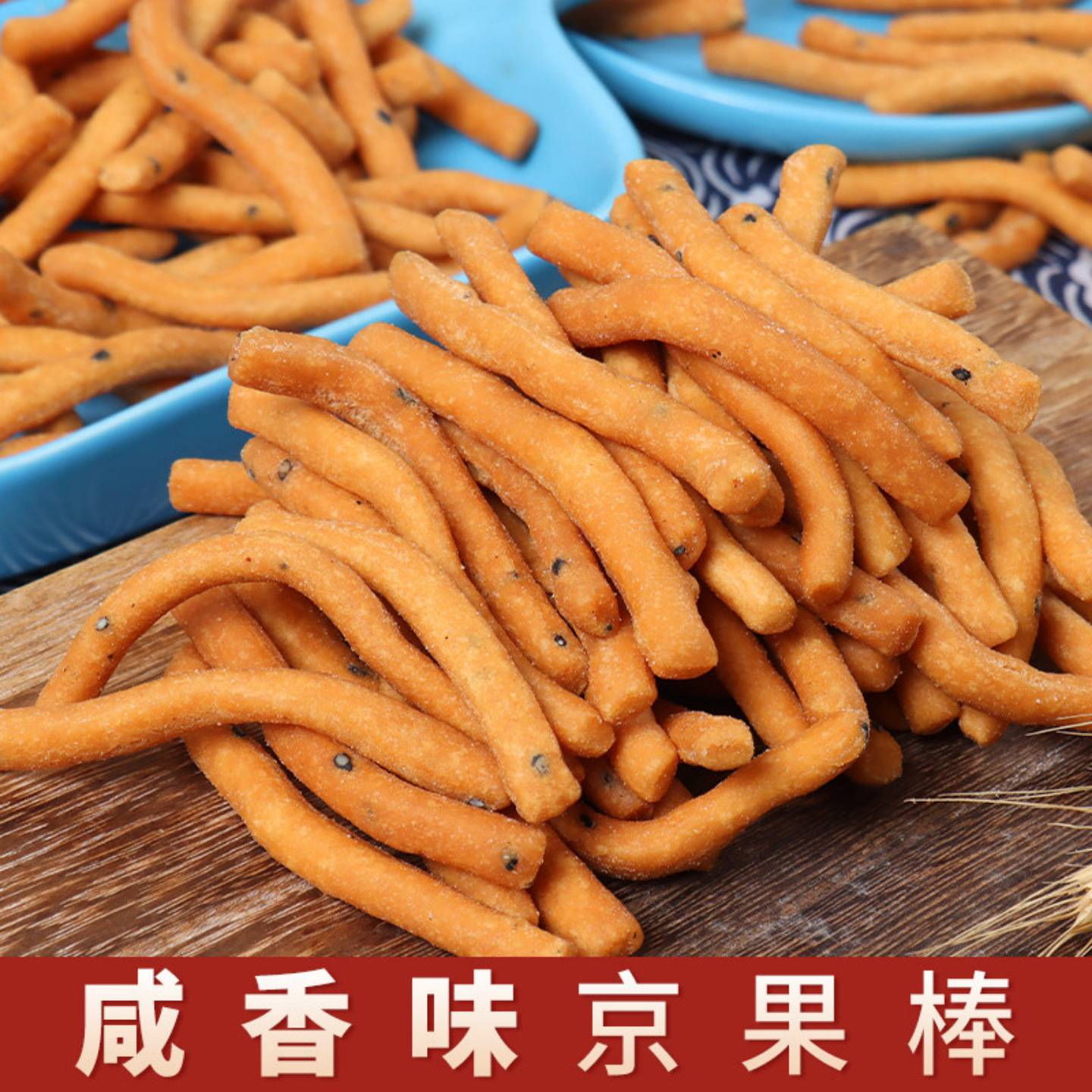 挂霜金果棒徐州邳州特产张木果子图片
