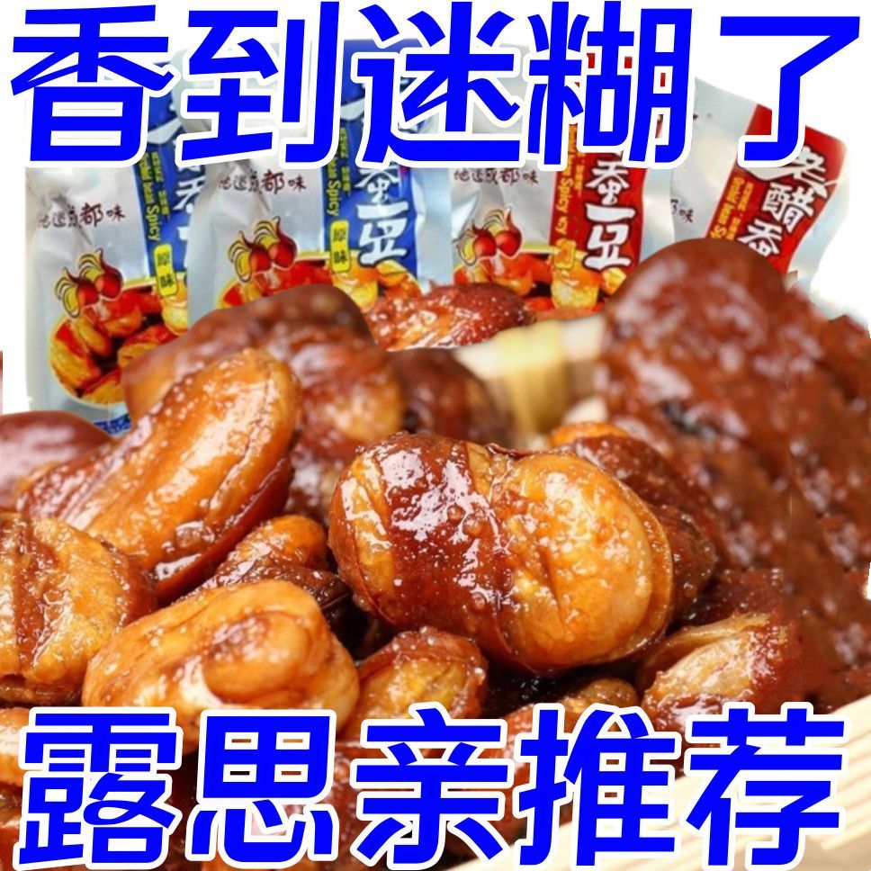 赵露思同款百年吴府记老醋蚕豆458g原味香辣四川休闲零食特产小袋