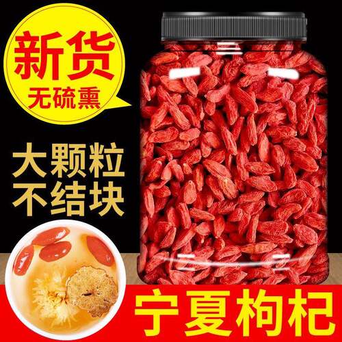 枸杞子宁夏特级500g正宗大颗粒红苟杞构纪茶泡水男肾干官方旗舰店