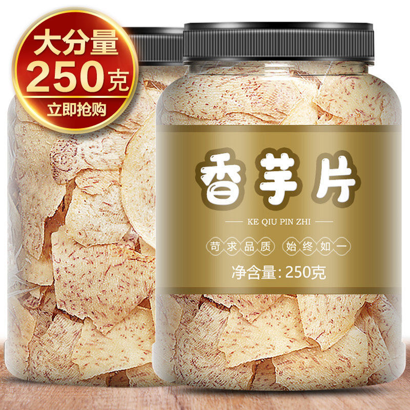 香芋片原切香芋片薄脆休闲食品咸香芋头片网红解馋芋头干零食小吃