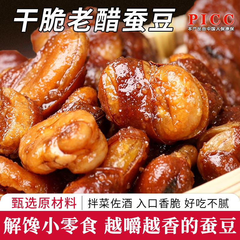老醋蚕豆赵露思推荐散称香辣味四川特产小零食怪味胡豆旗舰店