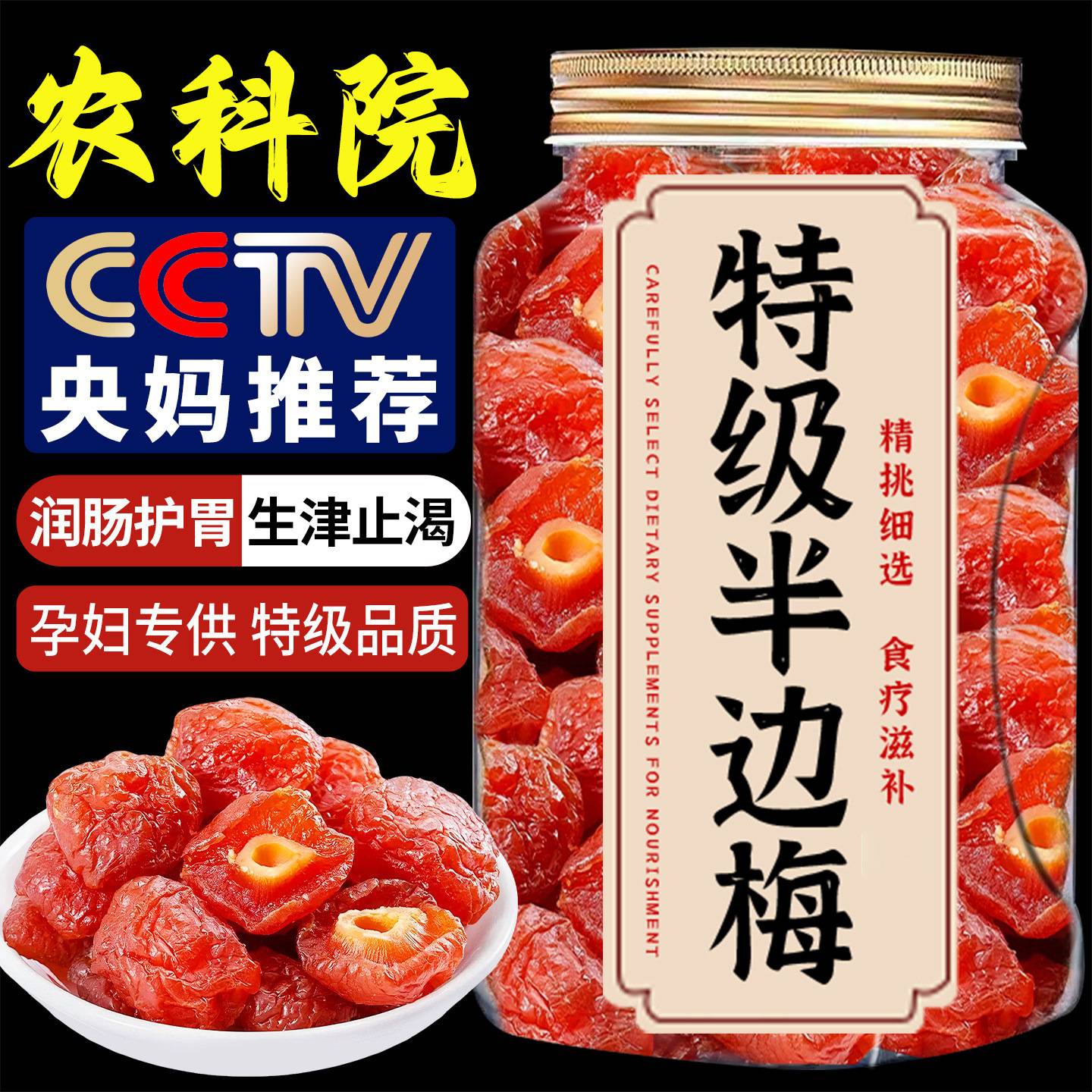 半梅干话梅半边梅鸳鸯梅情人梅李果干蜜饯孕妇零食休闲食品特产
