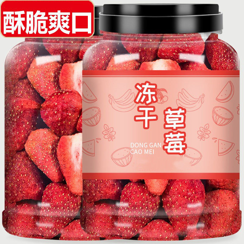冻干草莓新货草莓脆整颗新鲜水果干零食雪花酥烘焙商用休闲小吃