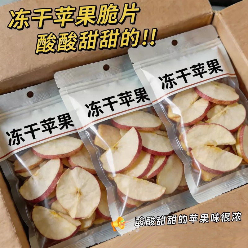 冻干苹果片冻干苹果干苹果脆片厚切水果干办公室休闲零食小吃