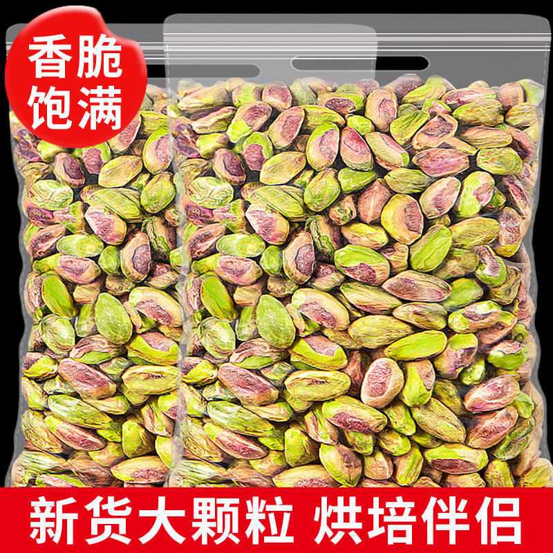 开心果仁原味无添加无壳免剥精选