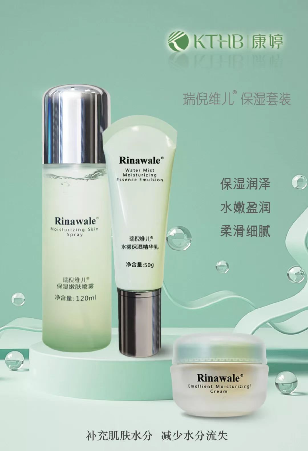 天津瑞倪维儿瑞倪维儿保湿套装 润肤保湿面霜水雾保湿精华乳