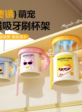 多巴胺镜柜磁吸手柄漱口杯置物架免打孔一家四口倒挂沥水洗漱收纳