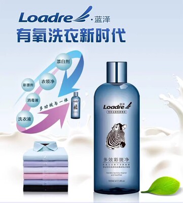 Loadre蓝泽霉斑清洁剂99去污神器