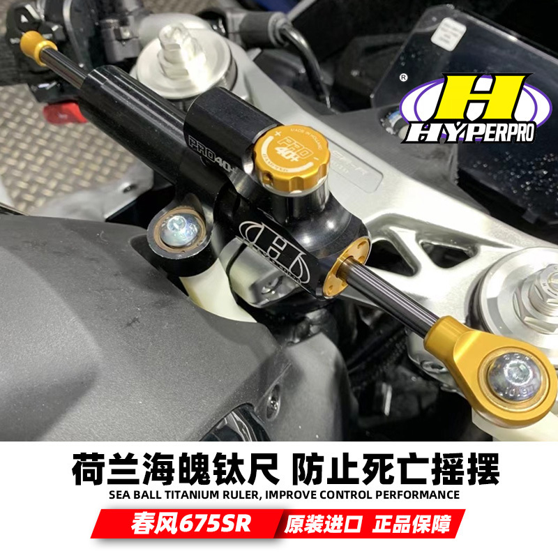 适配春风450SR 500SR 675SR海魄钛尺改装方向阻尼器防止骑行摇摆