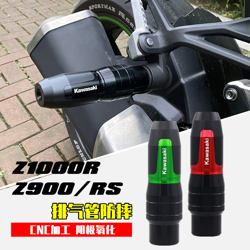 适配川崎Z1000R Z900/RS Z800 X300 Z250改装排气管防摔棒防摔球