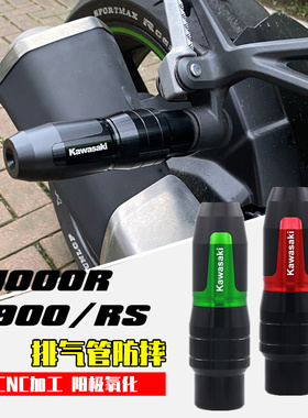 适用川崎Z1000R Z900/RS Z800 X300 Z250改装排气管防摔棒防摔球