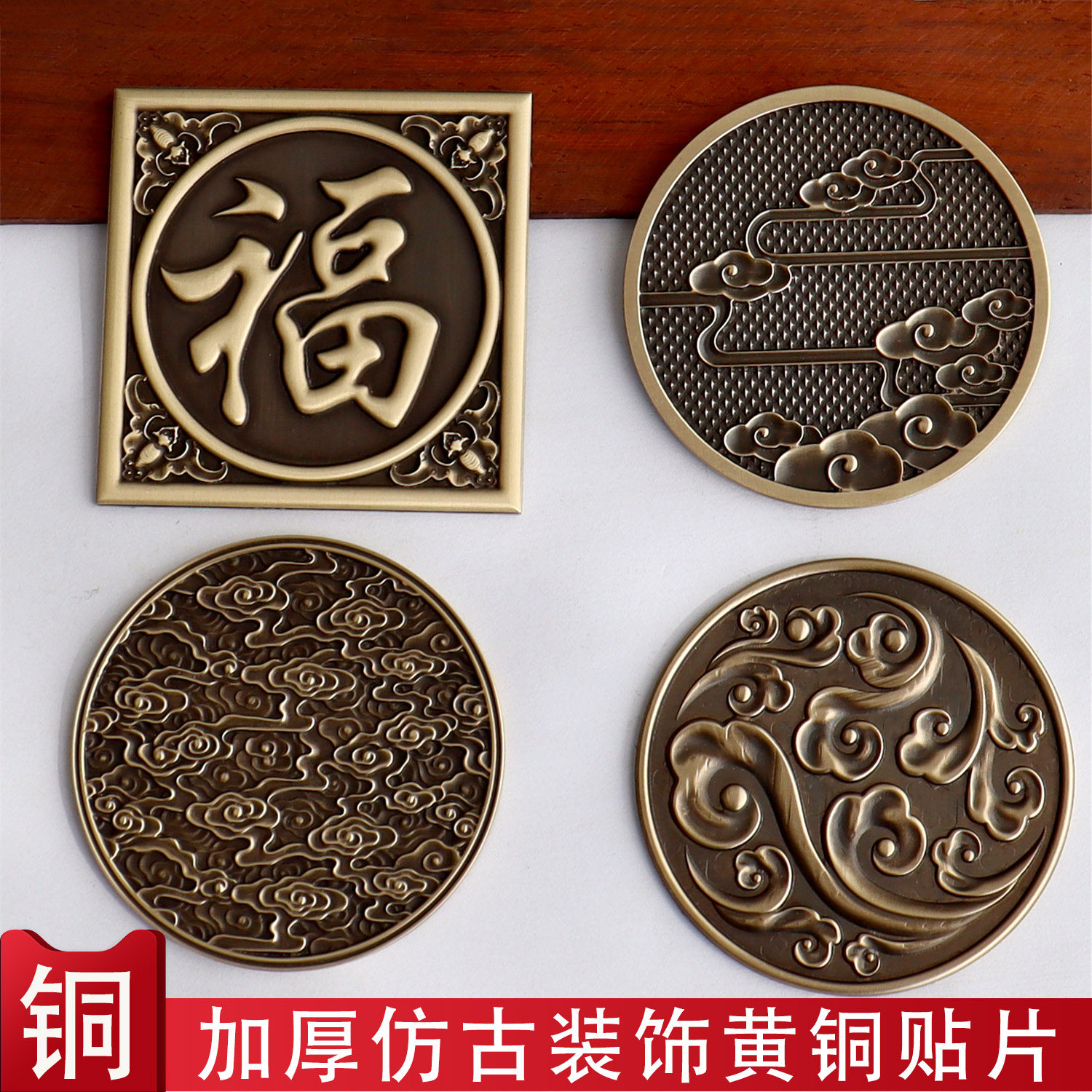中式仿古铜浮雕装饰片家具柜门玄关祥云福字贴片复古家具五金配件