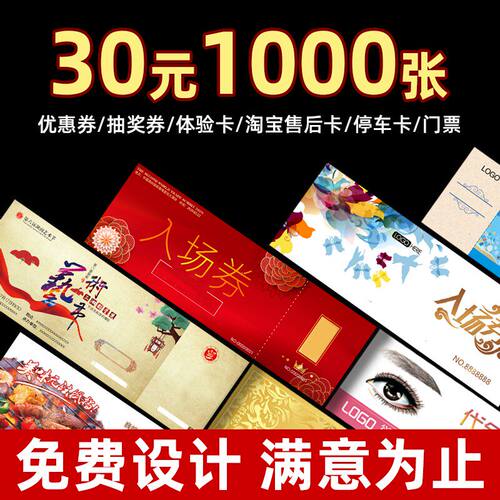 代金券定制优惠券门票入
