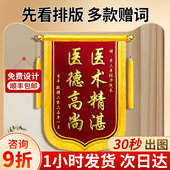 锦旗定制定做感谢医生赠送医院护士妇产科急诊旌旗订做送给老师幼