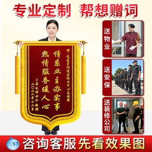 锦旗定制定做感谢物业管家服务赠送保安社区订婚拾金不昧装修工程