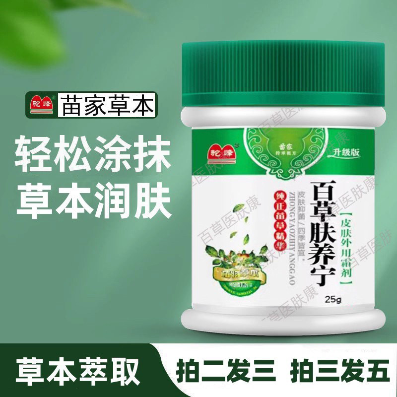百草肤养宁二代夏季清凉薄荷润肤草本乳膏