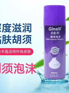 男士剃须泡沫手动刮胡刀软化胡须泡沫啫喱剃须膏老式剃须刀刮胡膏