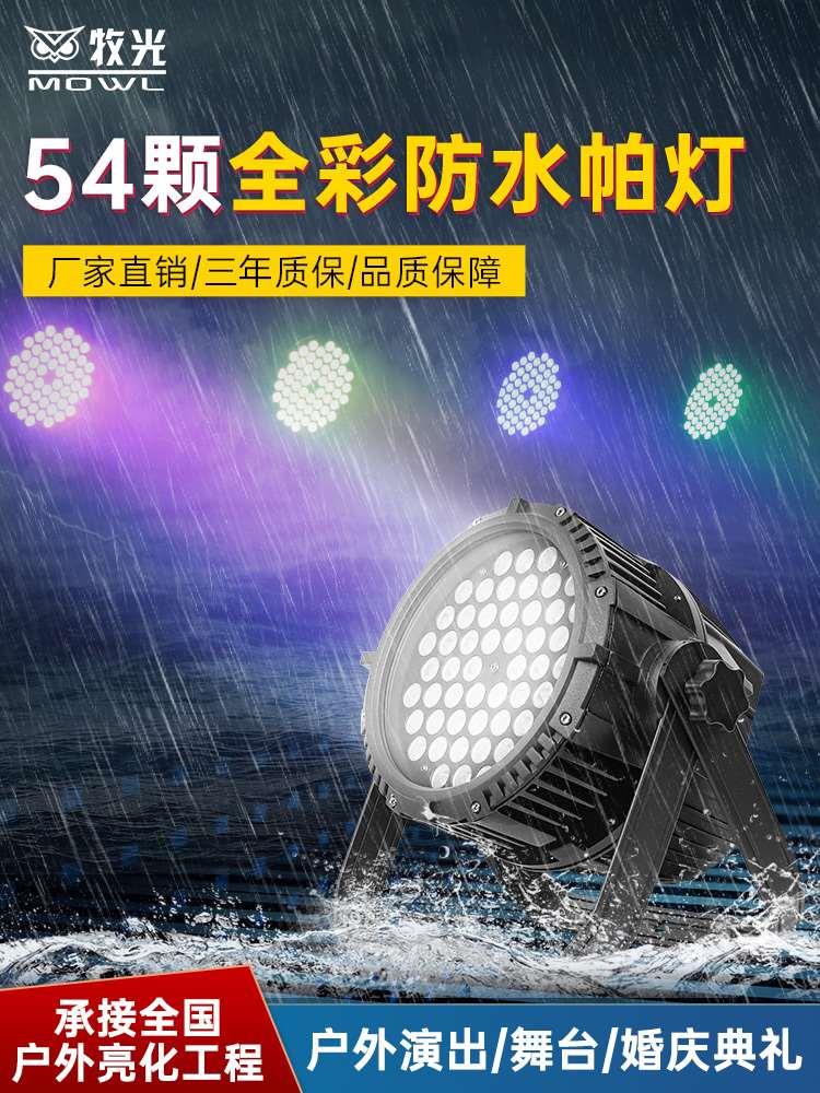 LED防水帕灯全彩54颗3w三合一酒吧舞台灯光户外声控七彩灯染色灯 影音电器 舞台灯光 原图主图