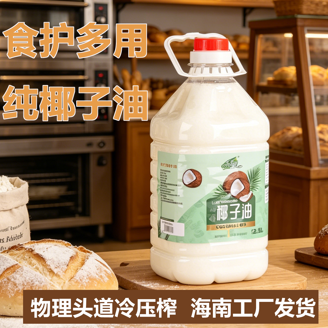 e介岛农冷榨椰子油2.5L食护多用