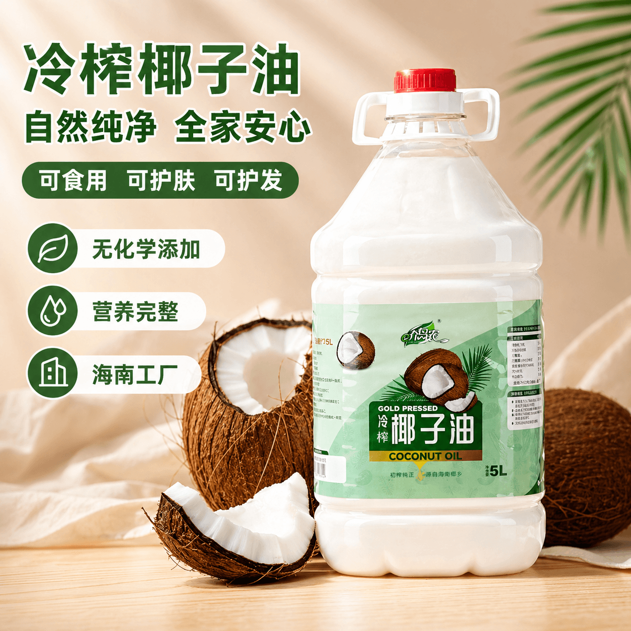 e介岛农冷榨椰子油5L食护多用