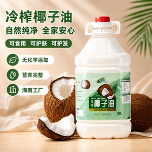 e介岛农冷榨椰子油5L食护多用