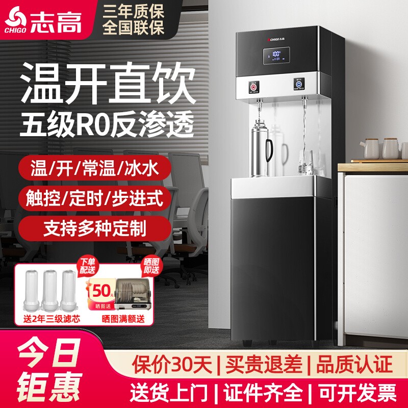 志高饮水机商用直饮水机开水器学校工厂直饮机大型工业净水烧水器