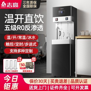 志高饮水机商用直饮水机开水器学校工厂直饮机大型工业净水烧水器