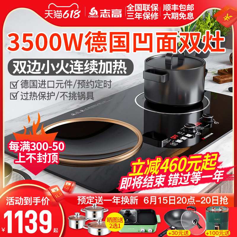 志高嵌入式电磁炉家用双灶台式双头凹面灶电陶炉大功率3500W电灶