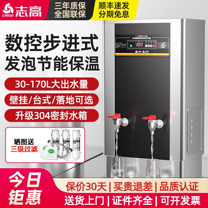 志高步进式开水器商用奶茶店