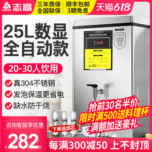 志高开水器商用20l电热全自动烧水机家用小型烧水器开水机热水箱