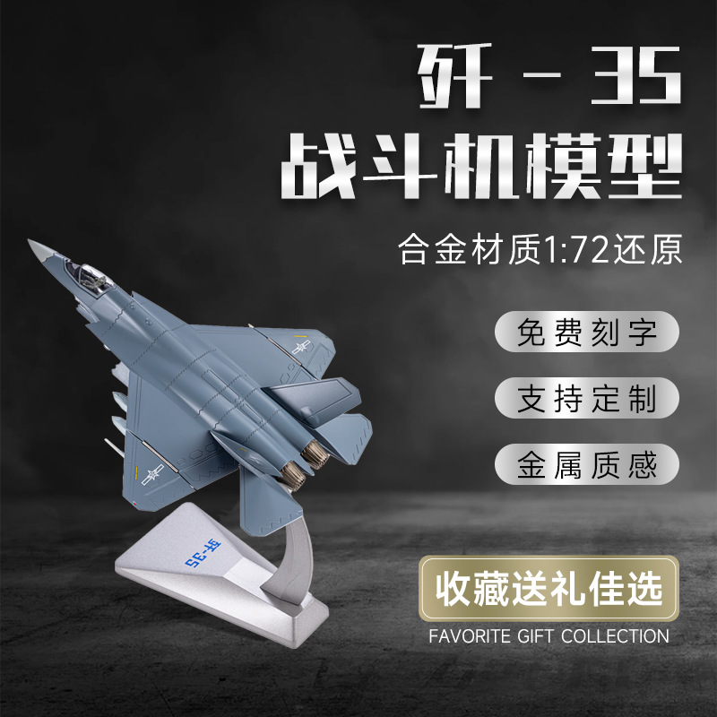 新款1:72歼35飞机模型高仿真合金隐形战斗机航空军事礼品摆件模型