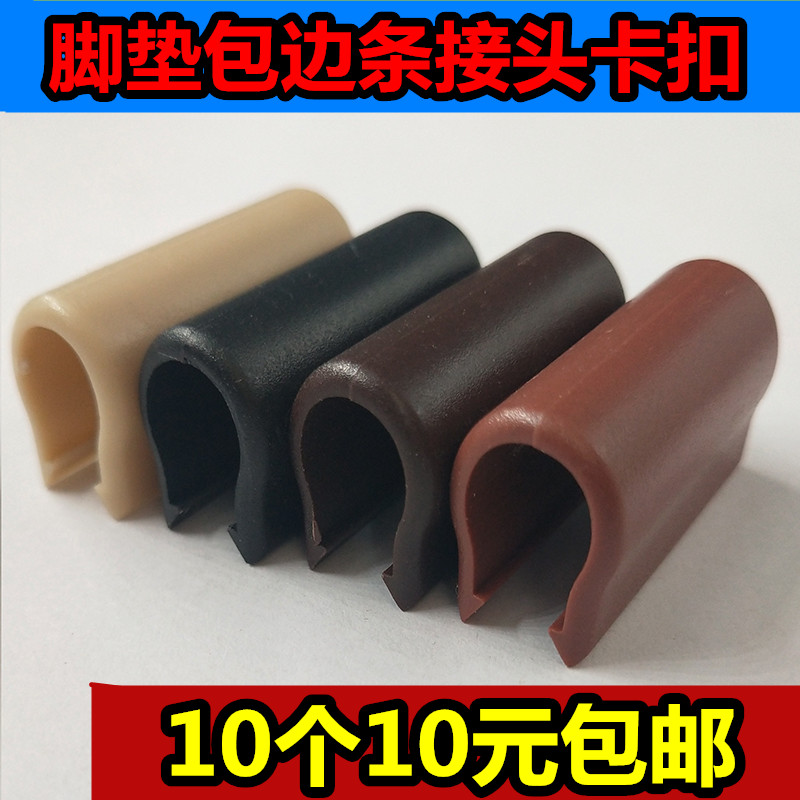 通用型汽車腳墊包邊條接頭縫夾子側(cè)邊U型卡扣塑料固定配件卡子