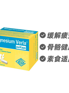 德国Verla镁元素补充胶囊 促能量代谢疲劳60粒