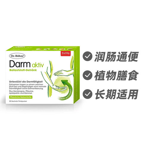 奥地利Dr.Böhm植物益生饮膳食润肠通便调理肠道饮品粉20条*6.3g