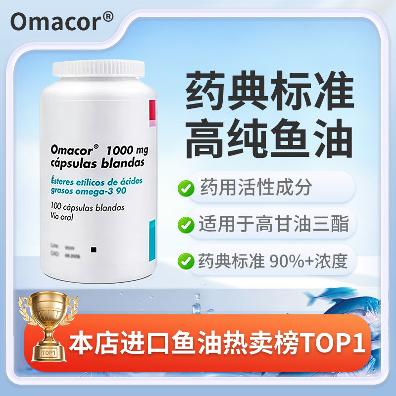 德国欧玛可Omacor3高纯浓度深海鱼油成人DHA欧米茄3EPA脂肪酸胶囊