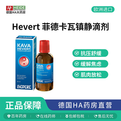 德国Hevert菲德顺势疗法缓解神经焦虑镇定抗压舒缓50ml 德国进口