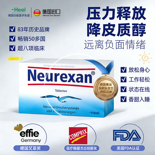 HeeL2048含片焦虑紧张压力