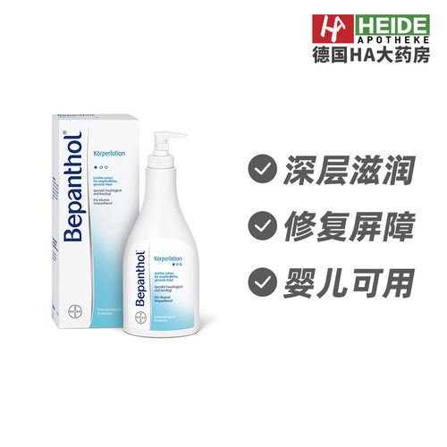 德国Bepanthen敏感肌肤身体乳液400ml婴儿可用身材滋润德国进口