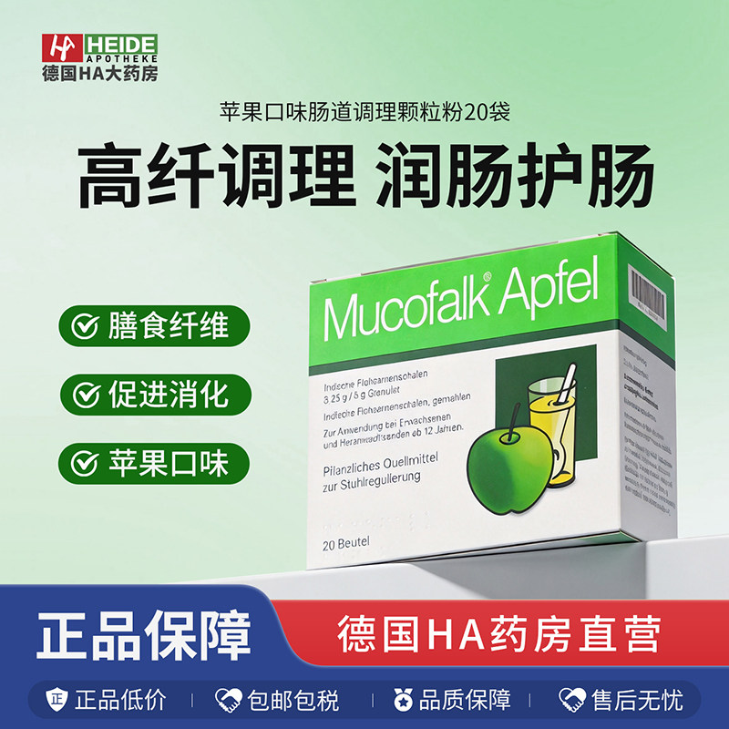 德国Mucofalk 苹果口味肠道调理颗粒粉20袋 高膳食纤维冲剂