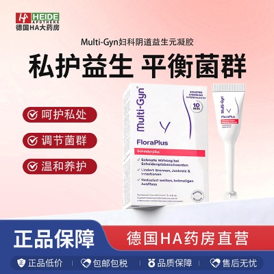 德国Multi-Gyn私处护理 抑菌滋养凝胶5支 快速缓解阴道鹅口疮症状