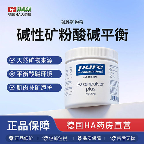 德国Pure倍宜 碱性矿物粉 酸碱平衡粉剂200g约66勺