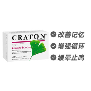 德国CRATON 银杏精华 脑部循环改善营养补充剂200片