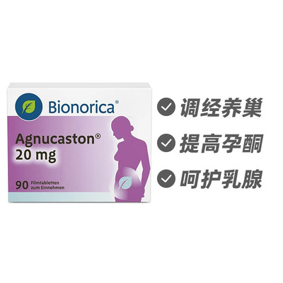 德国Bionorica欧龙马 加强版圣洁莓经前调理片90片 德国进口