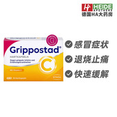 德国Grippostad全效流感胶囊24粒止痛退烧减少头疼发热德国进口