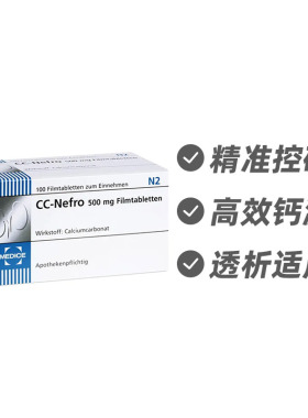 德国MEDICE 碳酸钙500mg 100片 肾病透析降磷酸 德国进口